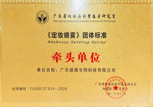 นำโดยบี.ซี. Biotech: เปิดตัวผลิตภัณฑ์สเปรย์แต่งหน้ามาตรฐานกลุ่ม